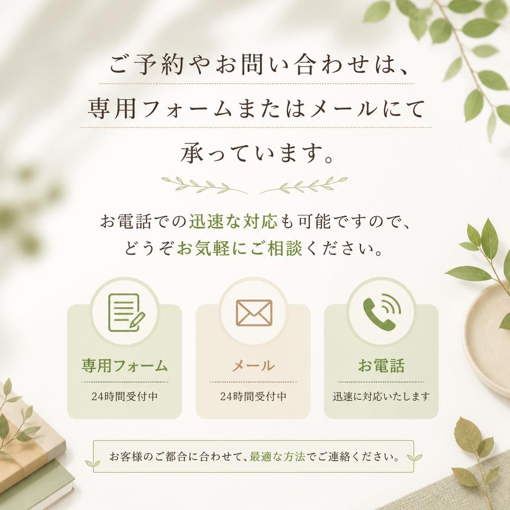 お問い合わせと予約方法