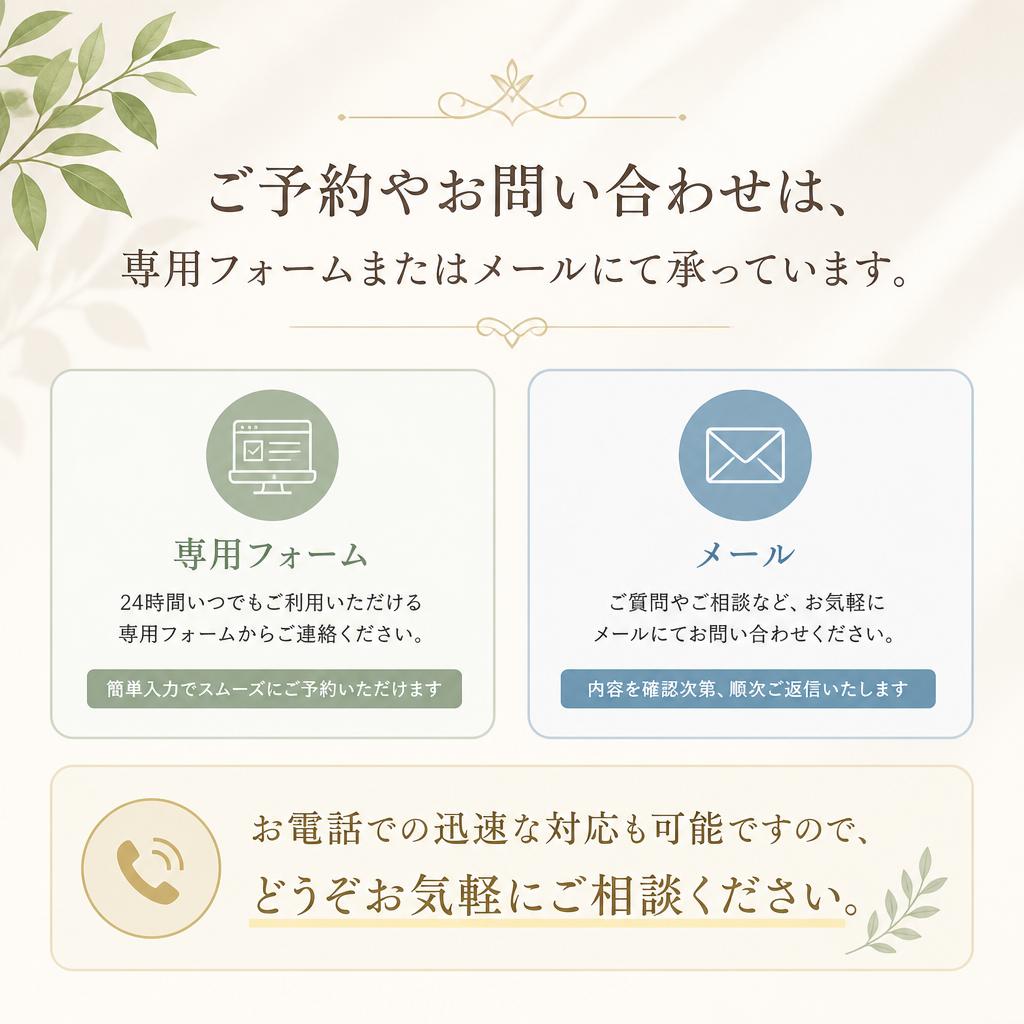 お問い合わせと予約方法