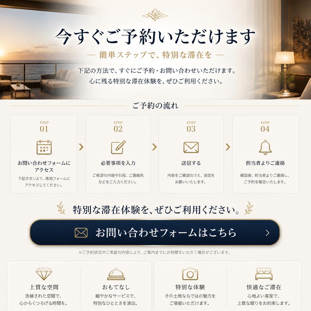 7. お問い合わせ・予約